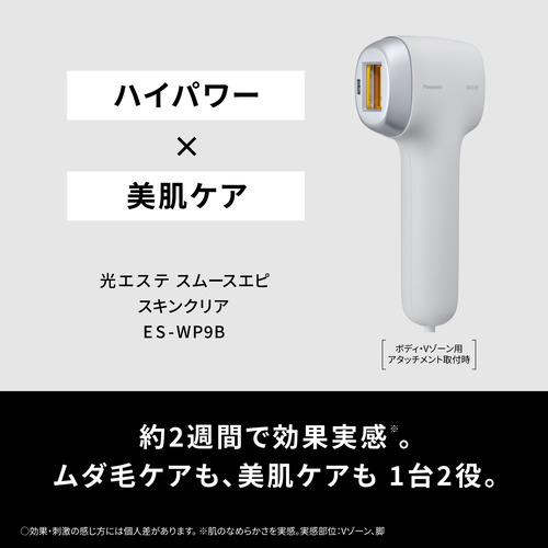 パナソニック ES-WP9B-H スムースエピ スキンクリア 光美容器 グレー_1