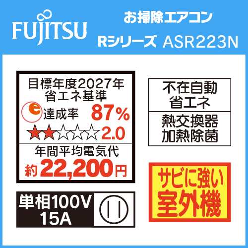 標準工事費込】【推奨品】富士通ゼネラル AS-R223N-W エアコン ノクリア Rシリーズ (6畳用) ホワイト【DD】の通販はau PAY  マーケット - ヤマダデンキ au PAY マーケット店 | au PAY マーケット－通販サイト