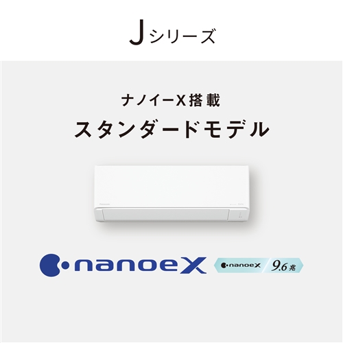 標準工事費込】パナソニック エアコン 6畳 ナノイー搭載 スタンダード 