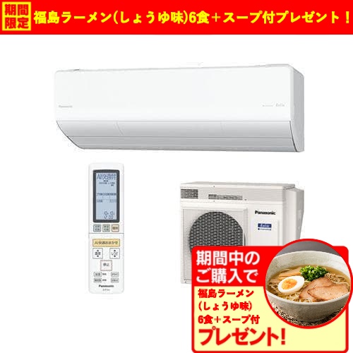 ナノイー搭載冷暖房エアコンPanasonic✨主に6畳用✨清掃済 CS-224DJ-W 主に6畳用 ナノイーX搭載 清潔スタンダードモデル