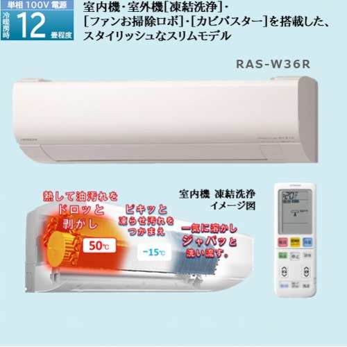 標準工事費込】【無料長期保証】【推奨品】日立 RAS-W36R ルームエアコン 白くまくん Wシリーズ (12畳用)の通販はau PAY マーケット  - ヤマダデンキ au PAY マーケット店 | au PAY マーケット－通販サイト