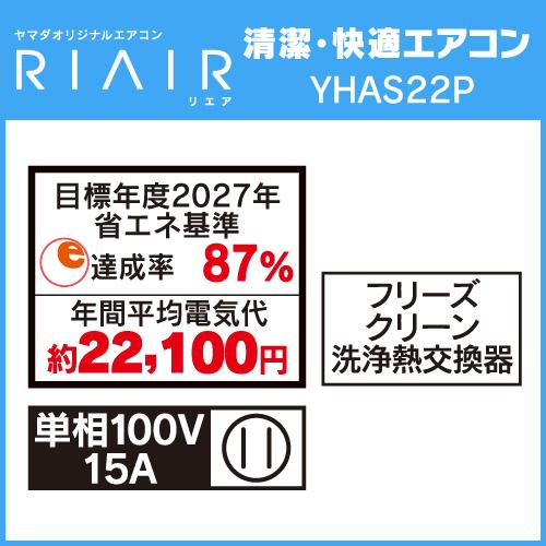 標準工事費込】リエア エアコン 6畳 室内・外機を凍らせて洗浄 ヤマダ 