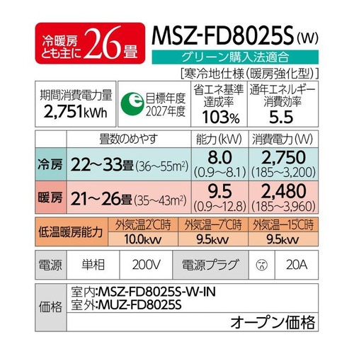 【無料長期保証】【推奨品】三菱電機 MSZ-FD8025S-W ルームエアコン 霧ヶ峰FDシリーズ (26畳用） ピュアホワイト