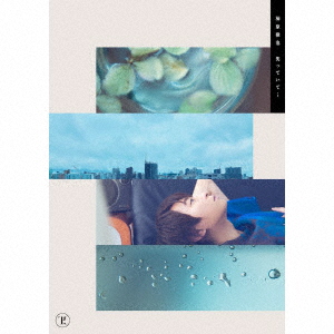 【CD】柿原徹也 9thミニアルバム「笑っていて・・・」(豪華盤)(Blu-ray Disc付)の通販は