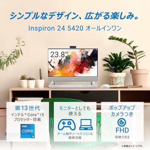 台数限定】DELL Inspiron 24 5420 AI57-DNHBW [ 23.8in | FHD | Core i5-1335U | 8GB  | 512GB | Win11 Home | Office | パールホワイの通販はau PAY マーケット - ヤマダデンキ au PAY  マーケット店 | au