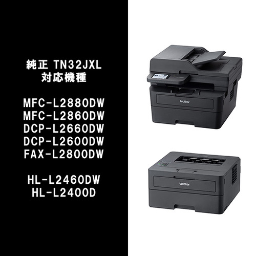 ブラザー TN32JXL トナーカートリッジ 【ブラザー純正】_2