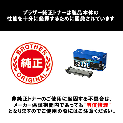 ブラザー TN32JXL トナーカートリッジ 【ブラザー純正】_3