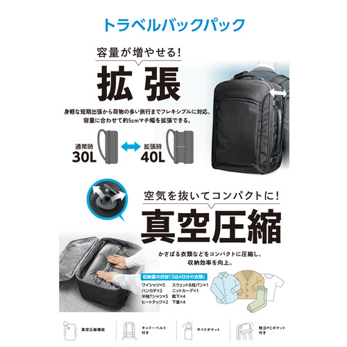 エレコム BM-BPTRCSEPBK リュック30〜40L拡張 真空圧縮トラベルバックパック 16インチPC対応 180度フルオープン ブラック_1