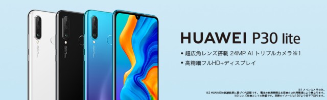 Huawei(ファーウェイ) P30 lite／Pearl White／51093NRVの通販はau PAY