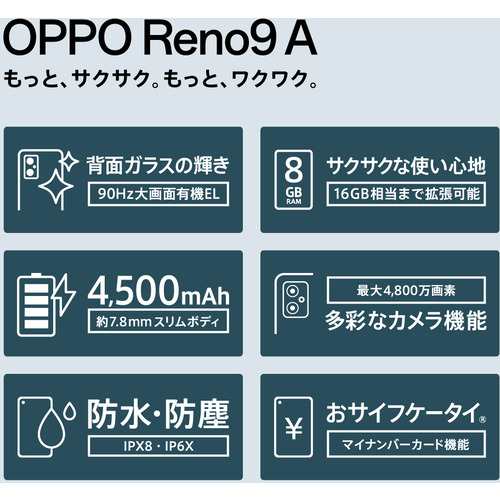 OPPO CPH2523 BK OPPO Reno9 A ナイトブラックの通販はau PAY