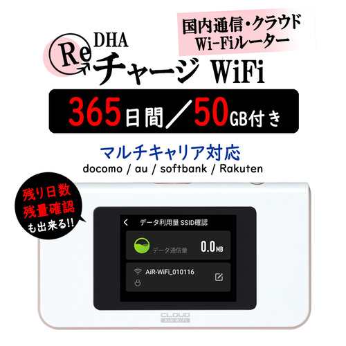 DHAクラウドWi-Fiルーター + 50GB365日国内通信パック DHA-RTR-036の通販は 19,460円