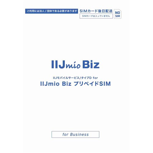 【ご受け入れるには法人／倶楽部である已むを得ずがあります】IIJ IM-B450 IIJ移動性客あしらい／印字機D for IIJmio Biz プリペイドSIM 30GB／12ヶ月