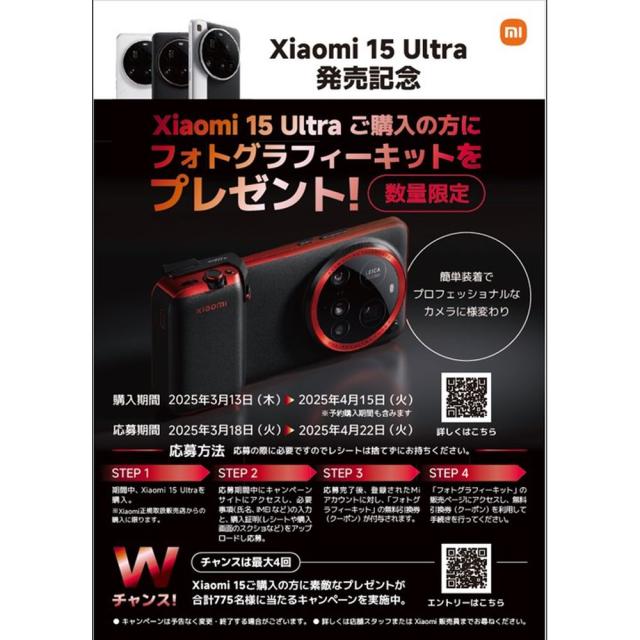 Xiaomi 15 Ultra 512g ブラック　週末限定値下げ Xiaomi 15 Ultra【スペック】価格や発売日 | スマホBANK