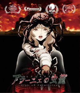 【BLU-R】アラーニェの虫籠