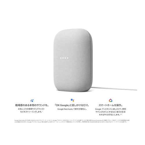 Google GOOGLE スマートスピーカー Nest Audio チョーク