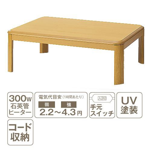 【推奨品】[長方形105×75]YKFRR105H1C ラウンド型 家具調コタツ ナチュラル ラウンド脚 300W石英管ヒーター 手元スイッチ