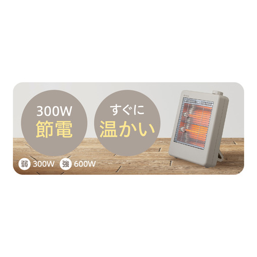 ブリッサ（Brissa） BDEM600GG 石英管電気ストーブ 600W・速暖Hot