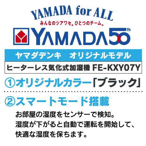 パナソニック FE-KXY07Y-K ヒーターレス気化式加湿機（中小容量タイプ