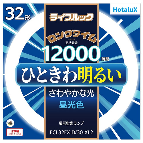 HotaluX FCL32EXD30XL2 丸管形3波長蛍光ランプ ライフルック 32形 昼光色