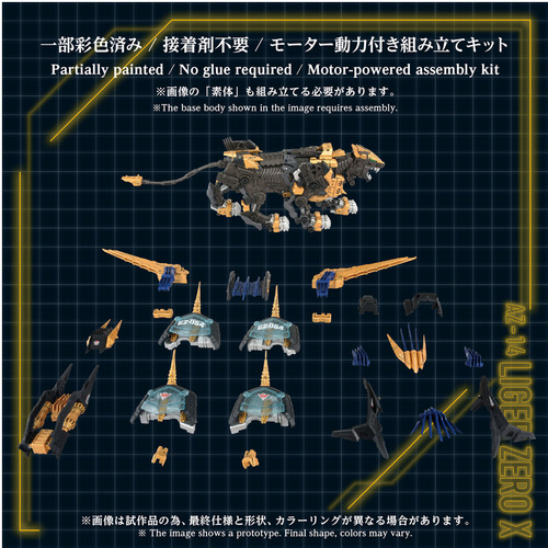 タカラトミー T-SPARKプラモデル AZ−14 ライガーゼロイクス ゾイド −ZOIDS−_2