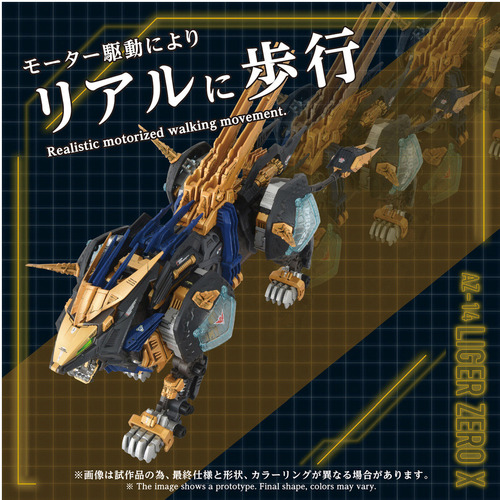 タカラトミー T-SPARKプラモデル AZ−14 ライガーゼロイクス ゾイド −ZOIDS−_3