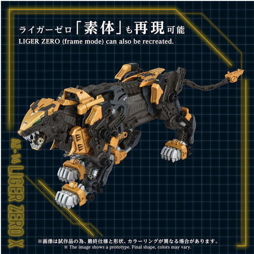 タカラトミー T-SPARKプラモデル AZ−14 ライガーゼロイクス ゾイド −ZOIDS−_5