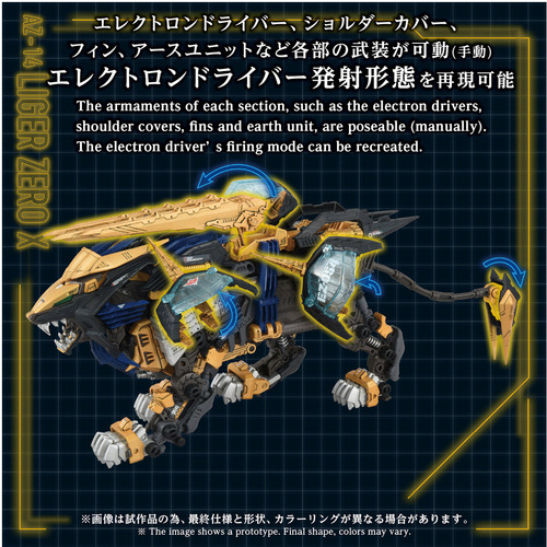 タカラトミー T-SPARKプラモデル AZ−14 ライガーゼロイクス ゾイド −ZOIDS−_6