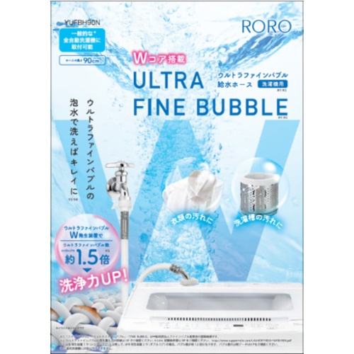 RORO YUFBH90N 洗濯機用ウルトラファインバブル給水ホース 約90cm_3