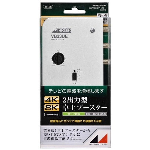 激安ベストセラー商品 日本アンテナ 4K8K対応 卓上型ブースター 地デジ