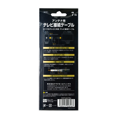FUNAI FHTVAC70J 4K8K放送対応 テレビ接続ケーブル アンテナ線 7m