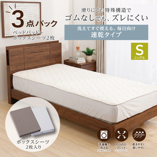 [シングル]By IDC ヤマダ×大塚家具 ズレにくいベッドパッド3点パック 速乾タイプ 97×195cm ボックスシーツ2枚 ゴムなし
