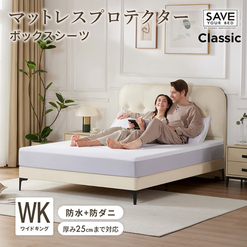 [ワイドキング]篠原化学 Save Your Bed マットレスプロテクター クラシック 200×200cm 防水 汚れ防止 ホワイト SYB-CL-PP-20028-WH