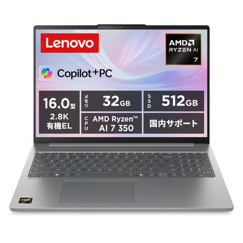 Lenovo ノートPC 83HY0041JP[16型 | QWXGA+ | Ryzen AI 7 350 | 32GB | 512GB | Windows 11 Home | Office H&B | ルナグレー]