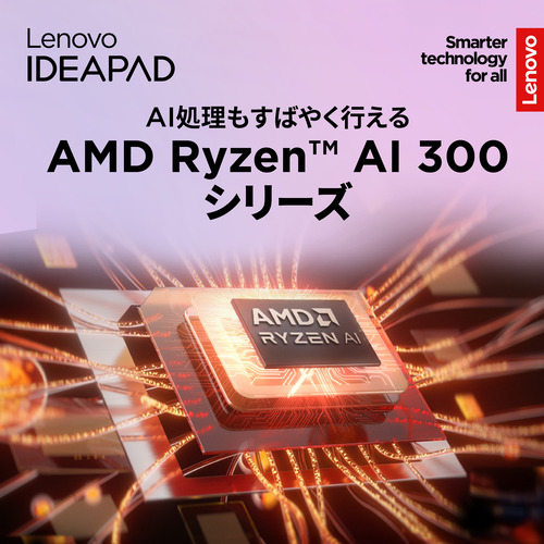 Lenovo ノートPC 83HY0041JP[16型 | QWXGA+ | Ryzen AI 7 350 | 32GB | 512GB | Windows 11 Home | Office H&B | ルナグレー]