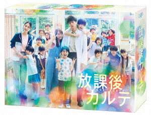【DVD】放課後カルテ DVD-BOX
