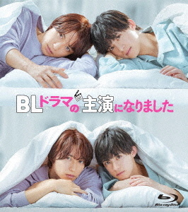BLU-R】BLドラマの主演になりました