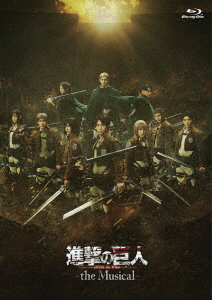 【BLU-R】「進撃の巨人」-the Musical- 日本凱旋公演の通販は