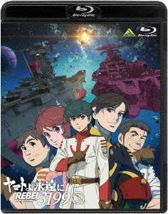 【BLU-R】ヤマトよ果てしが無いに REBEL3199 3
