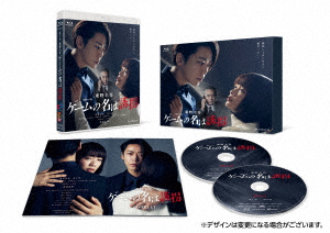 【BLU-R】連続ドラマW 東野圭吾「ゲームの名は誘拐」 Blu-ray BOXの通販は