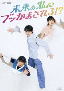 【BLU-R】未来の私にブッかまされる!?の通販は 13,259円