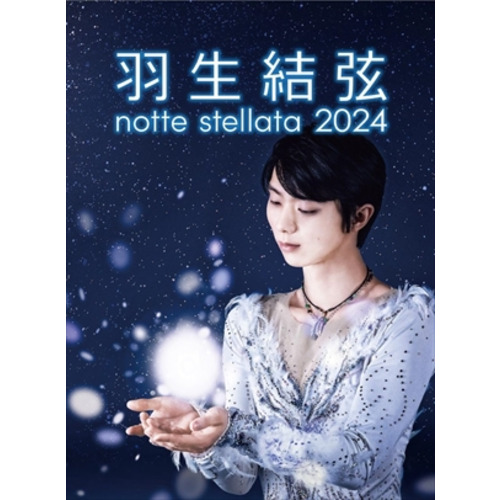 【BLU-R】羽生結弦 notte stellata 2024の通販は 8,136円