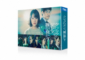 【DVD】クジャクのダンス、誰が見た? DVD-BOX