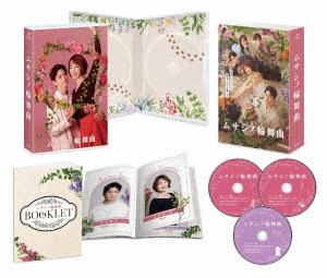 【BLU-R】ムサシノ輪舞曲 Blu-ray-BOX