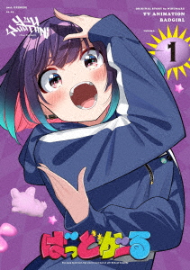 【BLU-R】「ばっどがーる」Blu-ray Vol.1