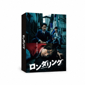 【BLU-R】ロンダリング Blu-ray BOX