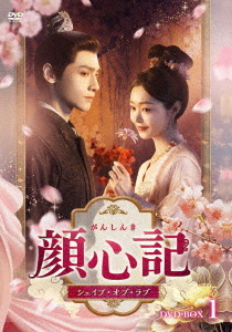 【DVD】顔心記(がんしんき)〜シェイプ・オブ・ラブ〜 DVD-BOX1