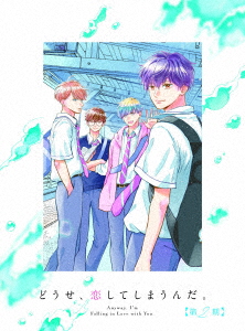 【BLU-R】どうせ、恋してしまうんだ。第2期 Blu-ray BOX