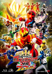 【BLU-R】ナンバーワン戦隊ゴジュウジャーVSブンブンジャー 特別版(初回生産限定版)