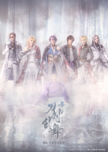 【BLU-R】舞台『刀剣乱舞』禺伝 矛盾源氏物語〜再演〜