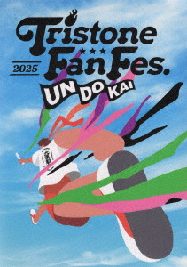 【DVD】トライストーン大運動会 2025